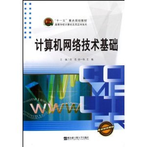 計算機(jī)網(wǎng)絡(luò)技術(shù)基礎(chǔ) 研發(fā)與咨詢實踐指南
